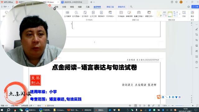 23.9.27X语言表达与句法实践