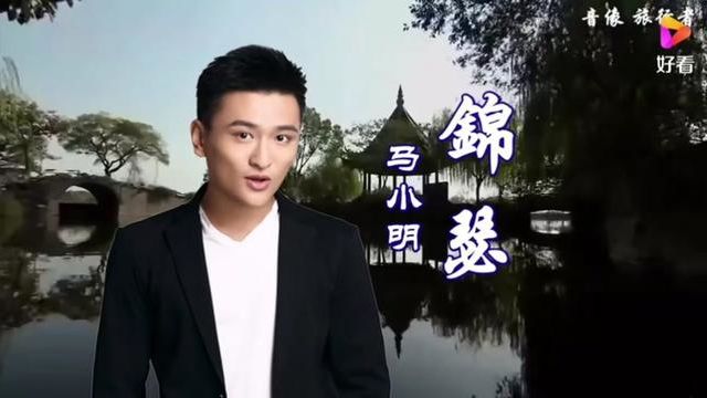 《锦瑟》原创作词唐代李商隐,歌曲首唱马小明.过去的己惘然己不可逆转己成为一个追忆了……