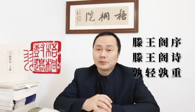 《滕王阁序》是否排律——从这些名声远超正文的作品看诗序的发展