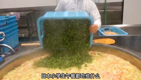 东京武藏野市学校厨房 里面的卫生安全 和食品菜单把控