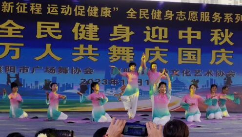 2023年十月一日上午，襄阳市樊城区铁路社区老年学校瑜伽班的美女们舞动一曲《再唱山歌给党听》为祖国母亲庆生。