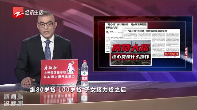 “连心贷”并非新事物 男女朋友共同还款风险几何