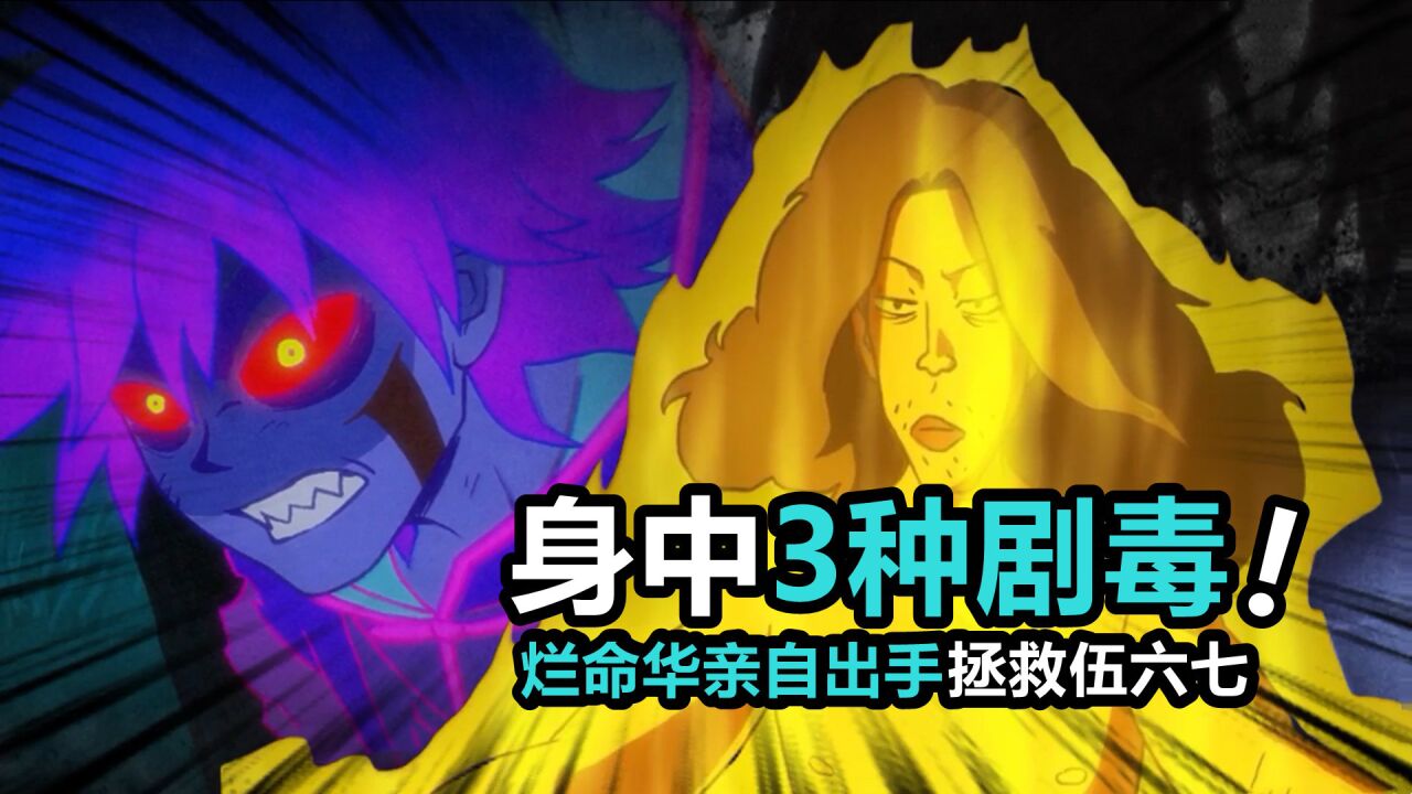 伍六七:阿七身中3种剧毒,烂命华亲自出手,脱衣运功“双休”疗伤_高清1080P在线观看平台_腾讯视频