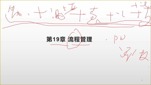 202305信息系统项目管理师流程管理