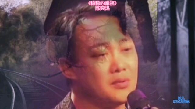 陈奕迅《稳稳的幸福》陪着你一屋两人三餐四季,平平淡淡渗入心怀