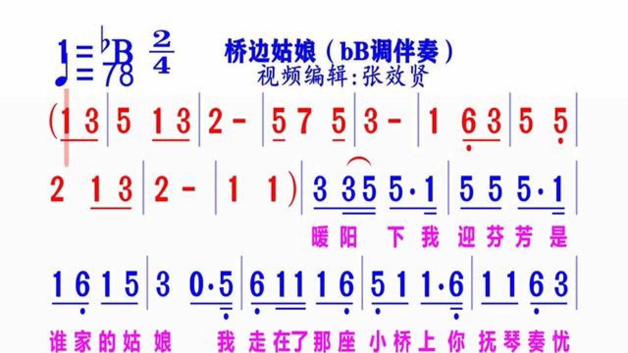 bb调伴奏《桥边姑娘》#简谱视唱