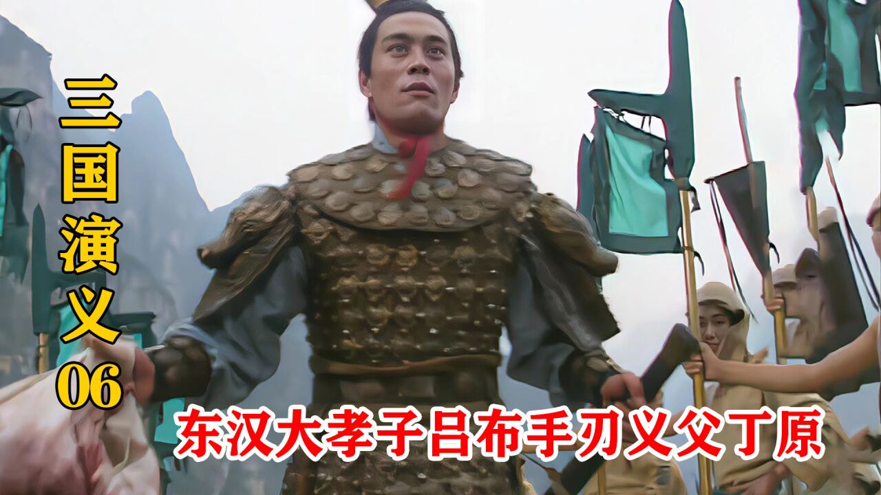 吕布见利忘义,为了赤兔马砍了义父丁原,转头认了董卓为父