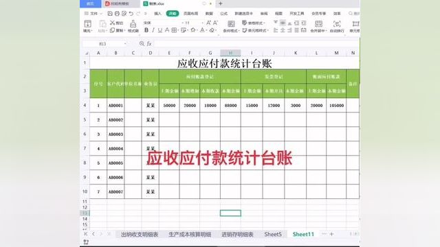 应收应付款统计台账制作#零基础教学 #0基础学电脑 #文职 #手把手教学