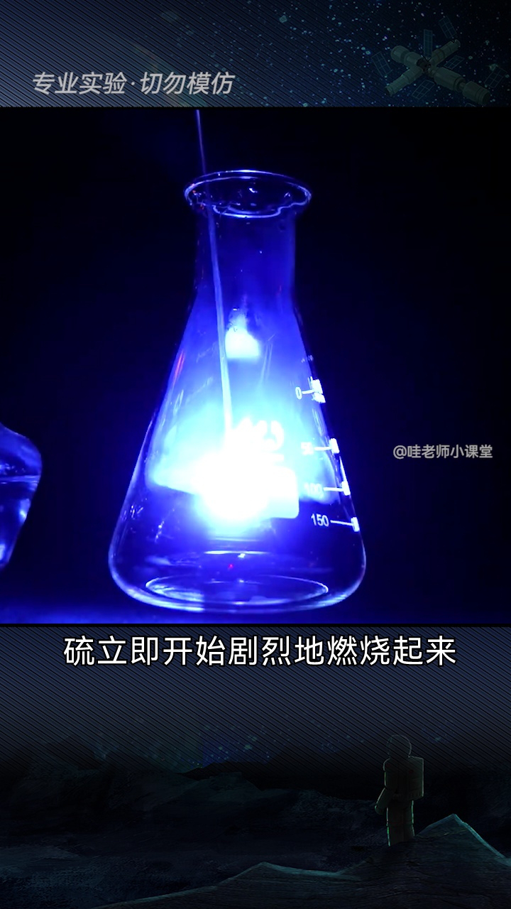 初中必考的硫的燃烧实验,你还记得化学方程式吗?_高清1080P在线观看平台_腾讯视频