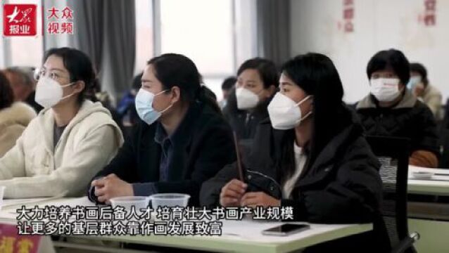 |书画培训让农民在家门口吃上“文化饭”