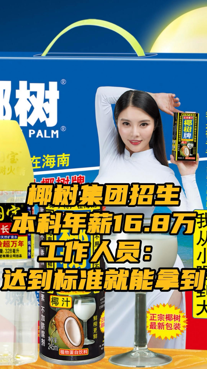 椰树集团开收入证明太久 腾讯网