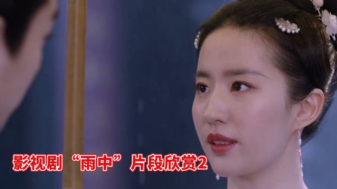 影视剧“雨中”片段欣赏2_高清1080P在线观看平台_腾讯视频