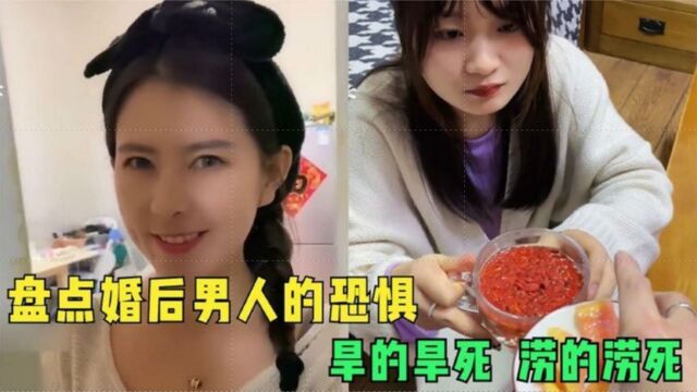 盘点婚后那些男人的恐惧生活,只有结了婚的男人才能懂呀!