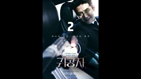 《贵公子 》2023韩国最新犯罪动作电影，想不到的结局