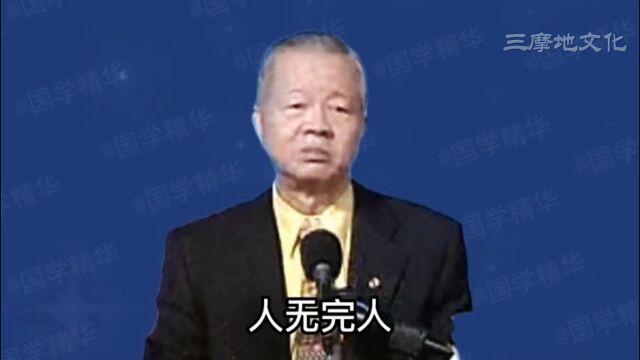 人无完人金无足赤,人没有百分之百的