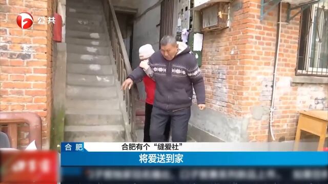 合肥有个“缝爱社”:将爱送到家