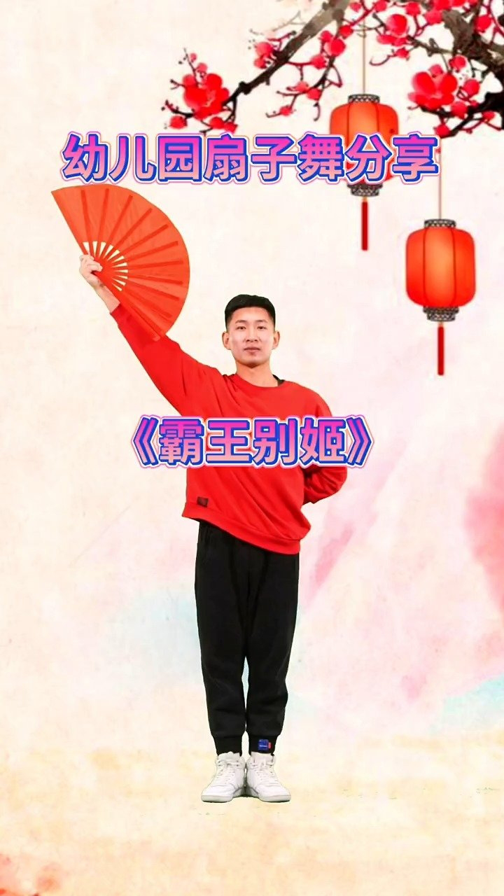 幼儿园扇子舞《霸王别姬》送给大家
