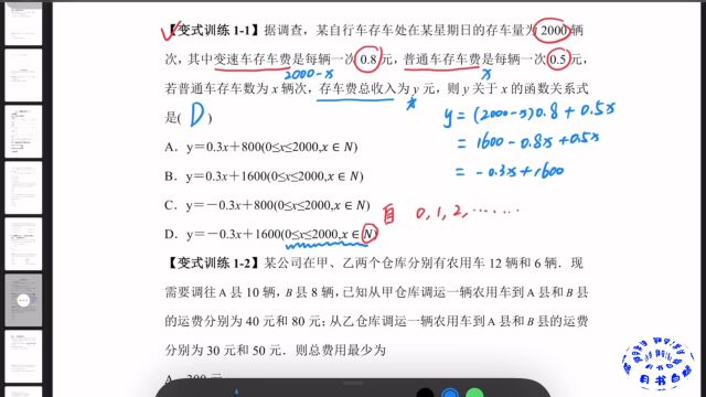 3.4函数的应用(三):高一数学,一次函数模型