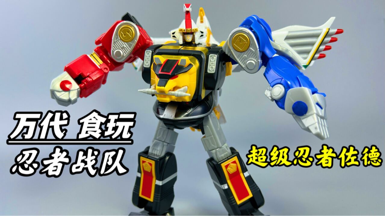万代食玩 恐龙战队第二季 忍者战队 超级忍者佐德