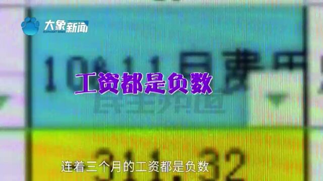 河南郑州:送了三个月快递,工资一直是负数?“再这样下去我要贷款上班了”