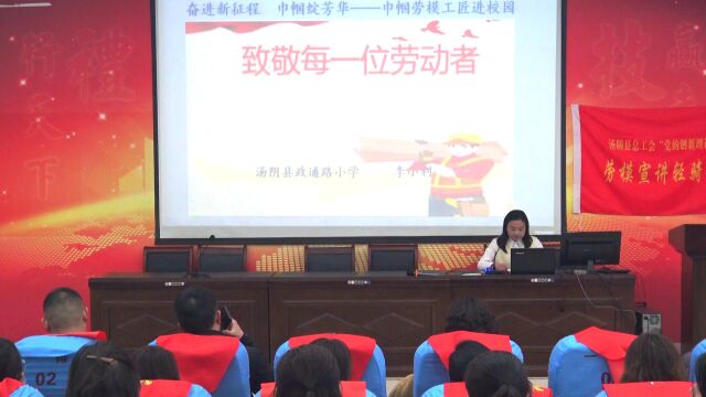 20230306 汤阴县总工会“巾帼劳模工匠进校园” 李小利 职教中心专场