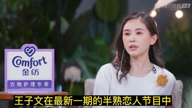 真的分手了!王子文说“现在没有恋人”,间接承认已经和男友吴永恩分手