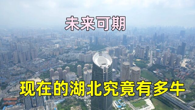 实拍中部第一强省湖北城建,你知道现在湖北有多牛吗?不可思议