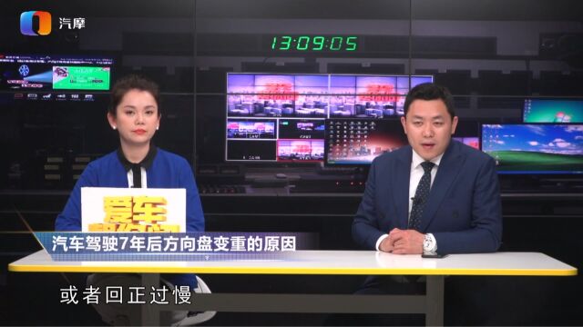 汽车驾驶七年后方向盘变重是什么原因?如何解决方向盘变重?