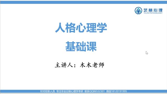 华中师范大学应用心理专硕(非全)347——人格心理学