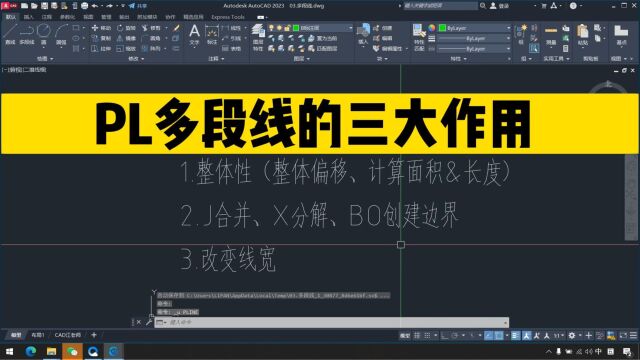 从零基础到快速学会CAD,只要掌握这20个快捷键!PL多段线