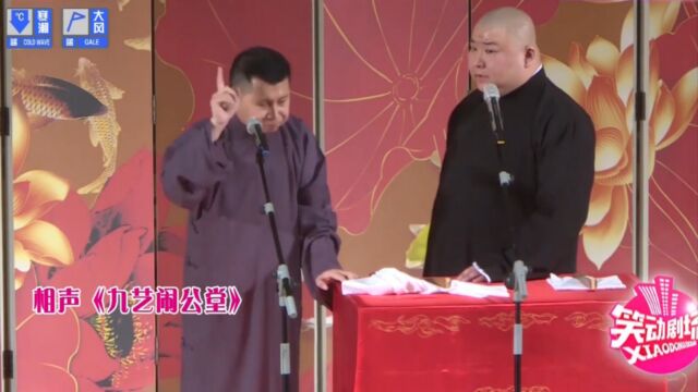 相声《九艺闹公堂》片段,何云伟不愧是专业喜剧人,抖出无数包袱