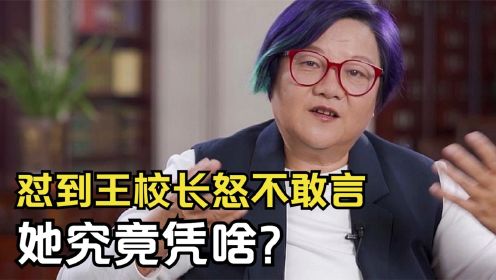 洪晃：踹走陈凯歌，怒怼王思聪，她到底凭什么？