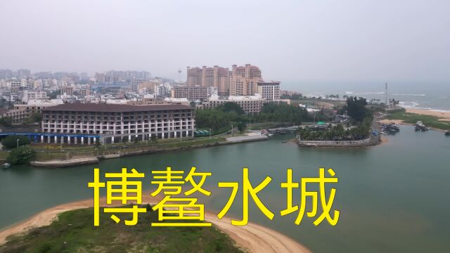 博鳌水城风光航拍,万泉河玉带滩,会址和滨海酒吧公园一览无遗