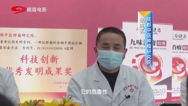 成都中医肿瘤研究院新药发布会:张涌院长对九味消瘤胶囊做详细解答