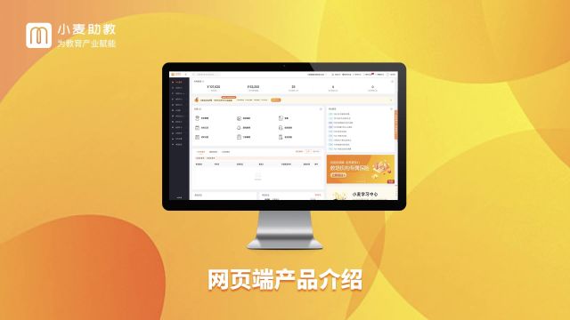 小麦助教系统网页端产品介绍