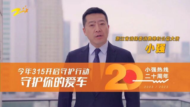 浙江电视台315汽车维权大会现场直播完整版(下篇)