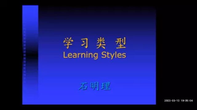 学生学习类型分析(上)