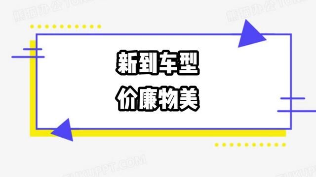 新到练手代步车,喜欢你就看过来#新疆二手车 #新疆老吴汽车 #乌鲁木齐二手车