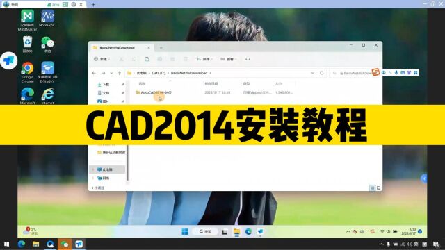 还不会安装CAD软件?手把手教你快速安装CAD2014,cad初学者必备