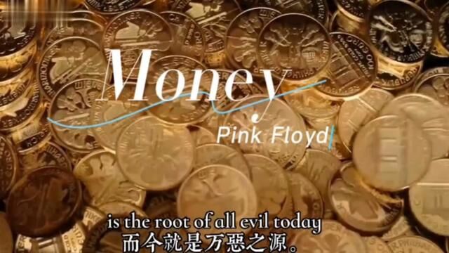 《Money》钱#摇滚 #艺术 #音乐 #一首歌一个故事