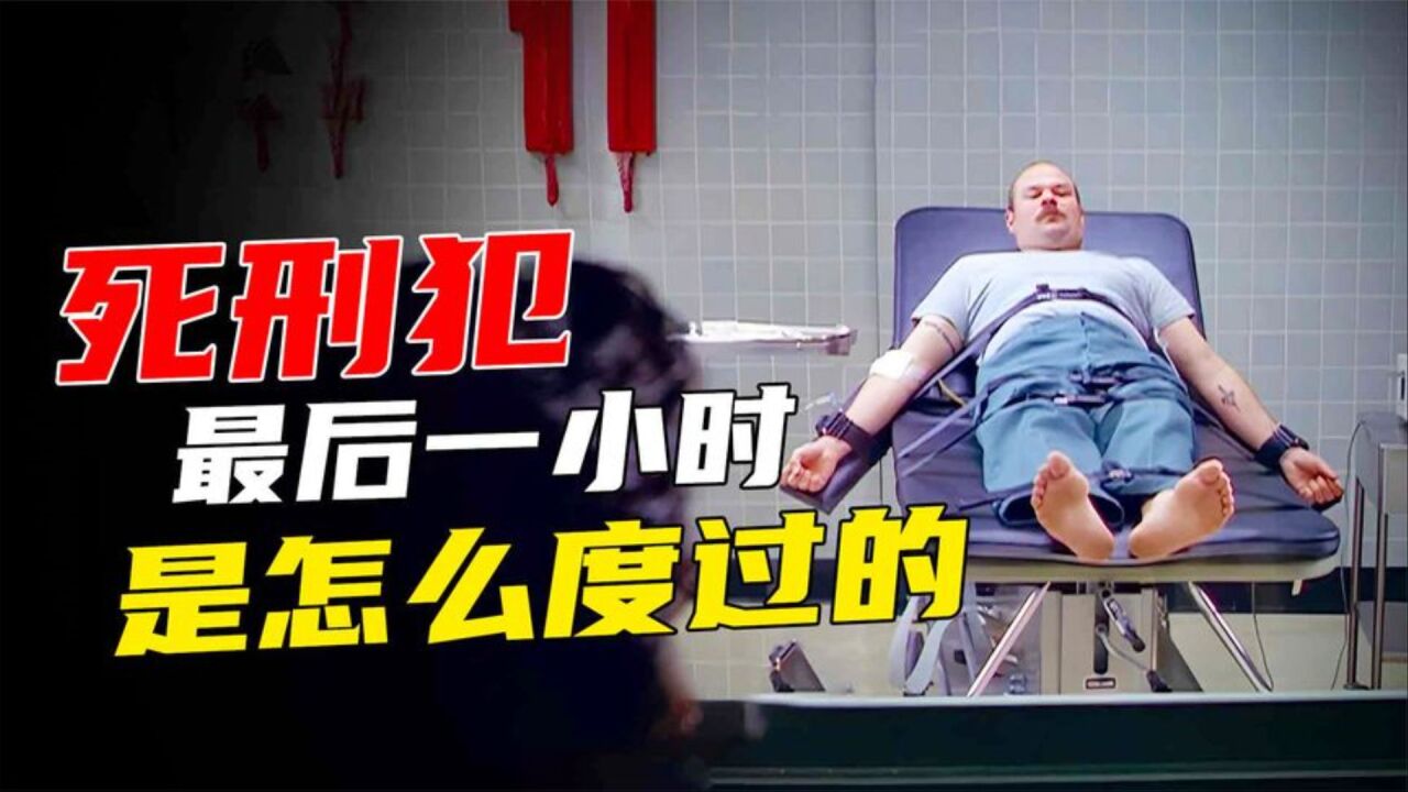 死刑犯的最后一个小时,是怎么度过的?_高清1080P在线观看平台_腾讯视频