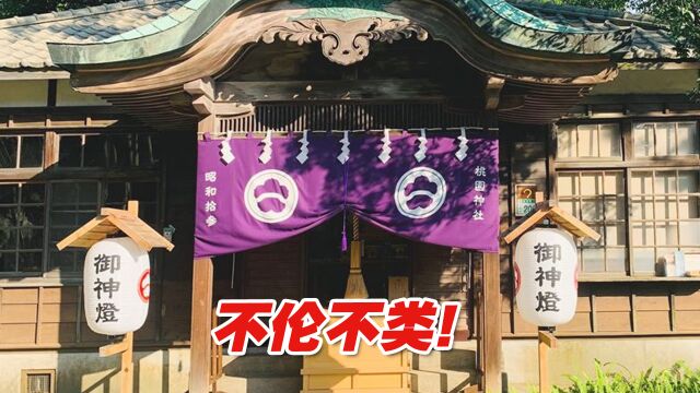 桃园“忠烈祠”供奉日本神祇不伦不类,桃园市府下令“遣返”