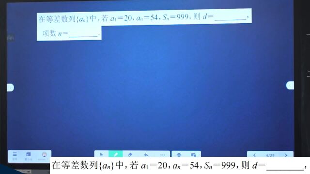 【等差数列】等差数列利用基本量方程组,求公差