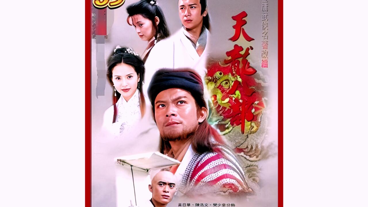 养伤,鸠摩智练成六脉神剑中的少泽剑#怀旧经典影视 #天龙八部黄日华版