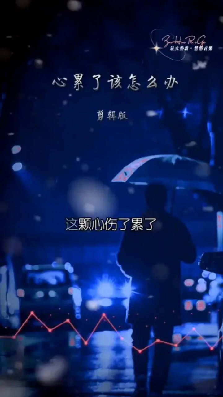 我真的好累心也好疲惫 #心里的苦只有自己最清楚 #我很累但我无路可