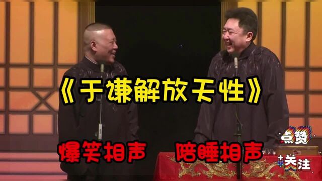 《爆笑相声》精选合集郭德纲于谦186