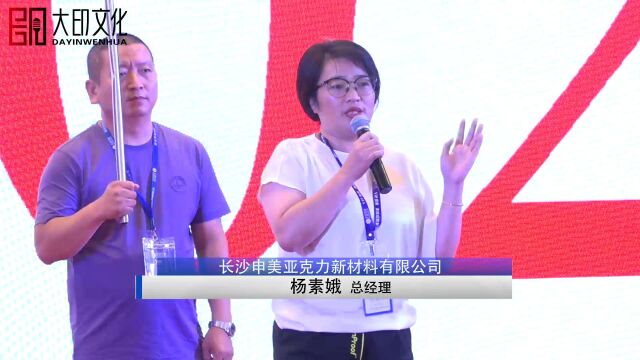 大印学员 杨素娥 销讲训练(新材料技术行业)