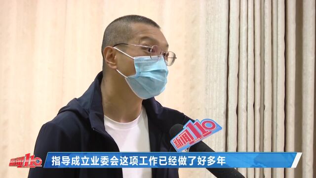 业委会才成立三个月就被撤销?房管局:投票面积有误……