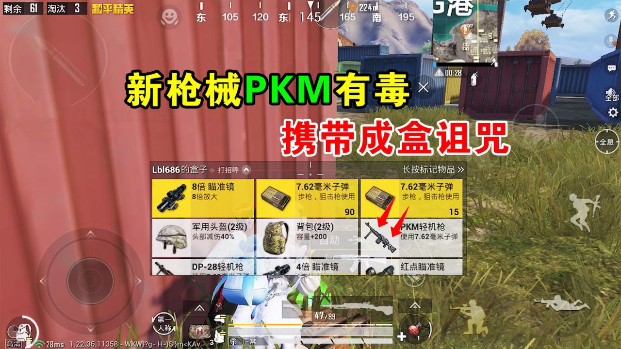 和平精英：新枪械PKM有毒，携带成盒诅咒，再也不用了！