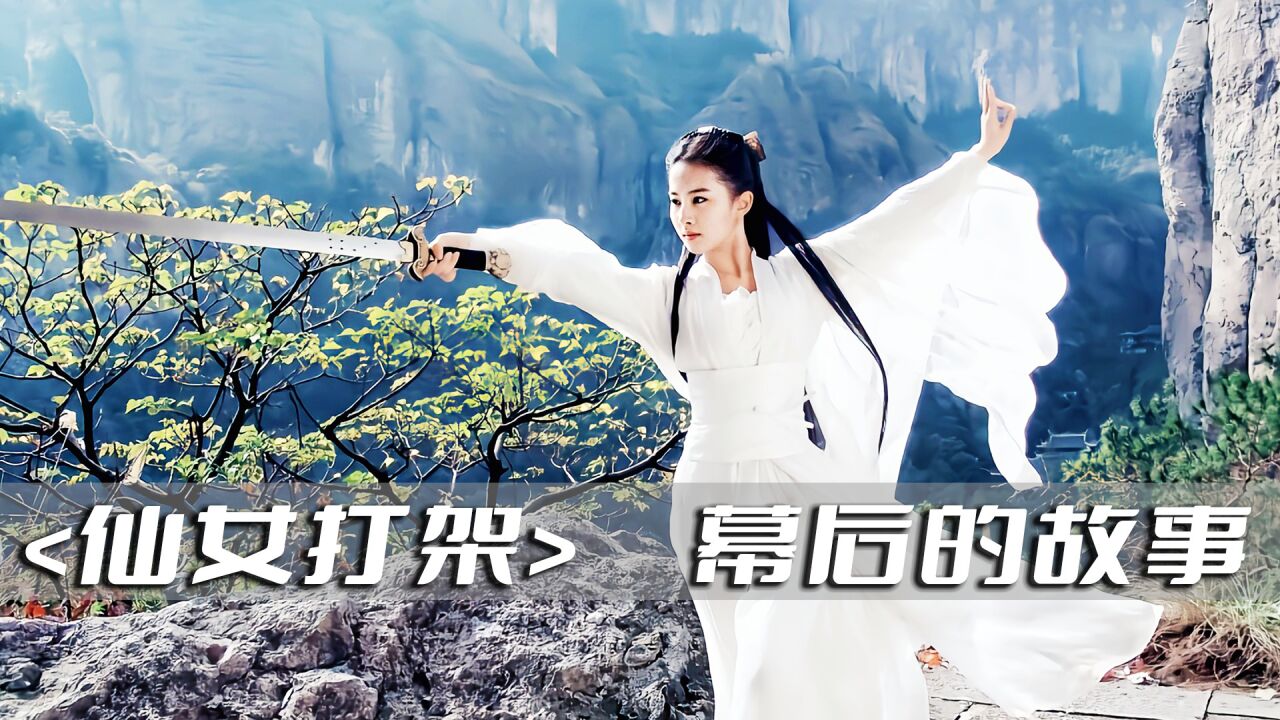 赵丽颖救场演成经典，仙侠打戏全靠摆POSS就别演了，这才是真仙女_高清1080P在线观看平台_腾讯视频